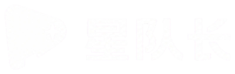 星队长